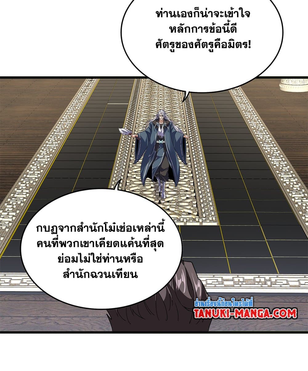 Magic Emperor ราชาจอมเวทย์ ตอนที่ 813 page 38