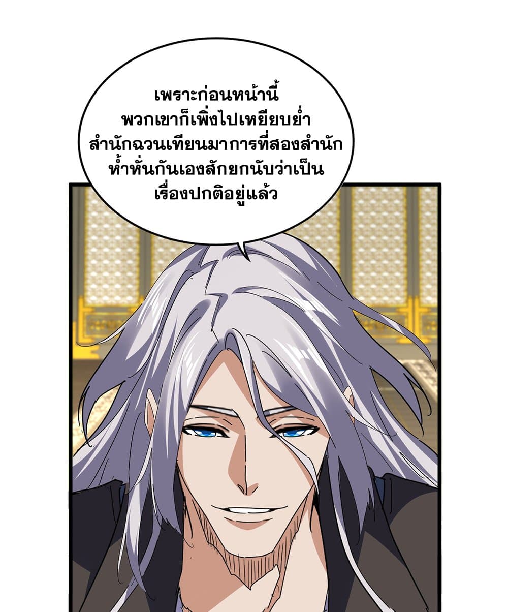 Magic Emperor ราชาจอมเวทย์ ตอนที่ 813 page 39