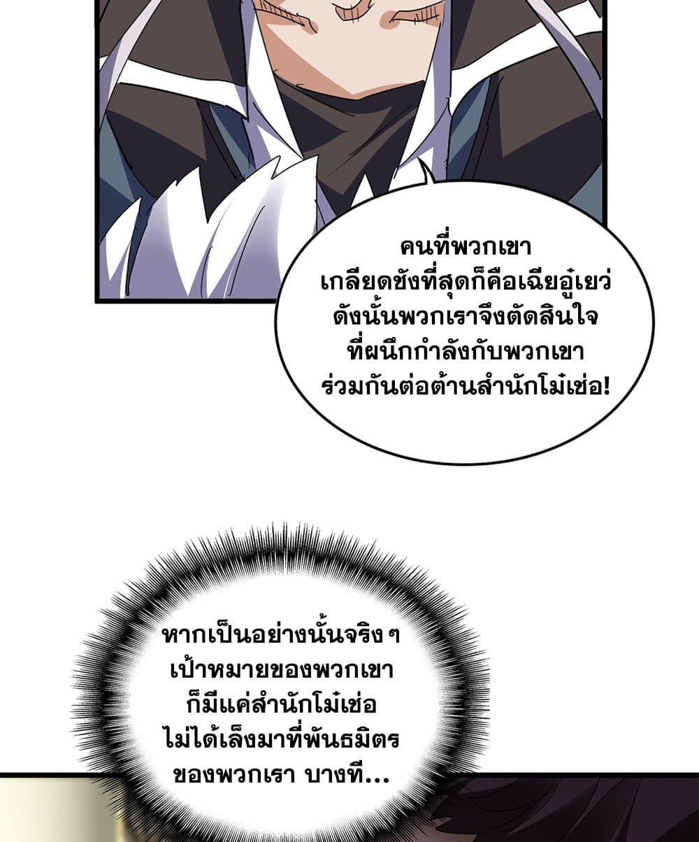 Magic Emperor ราชาจอมเวทย์ ตอนที่ 813 page 40