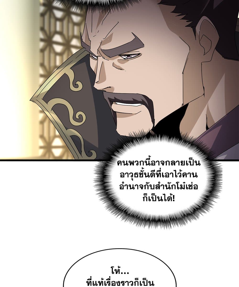 Magic Emperor ราชาจอมเวทย์ ตอนที่ 813 page 41