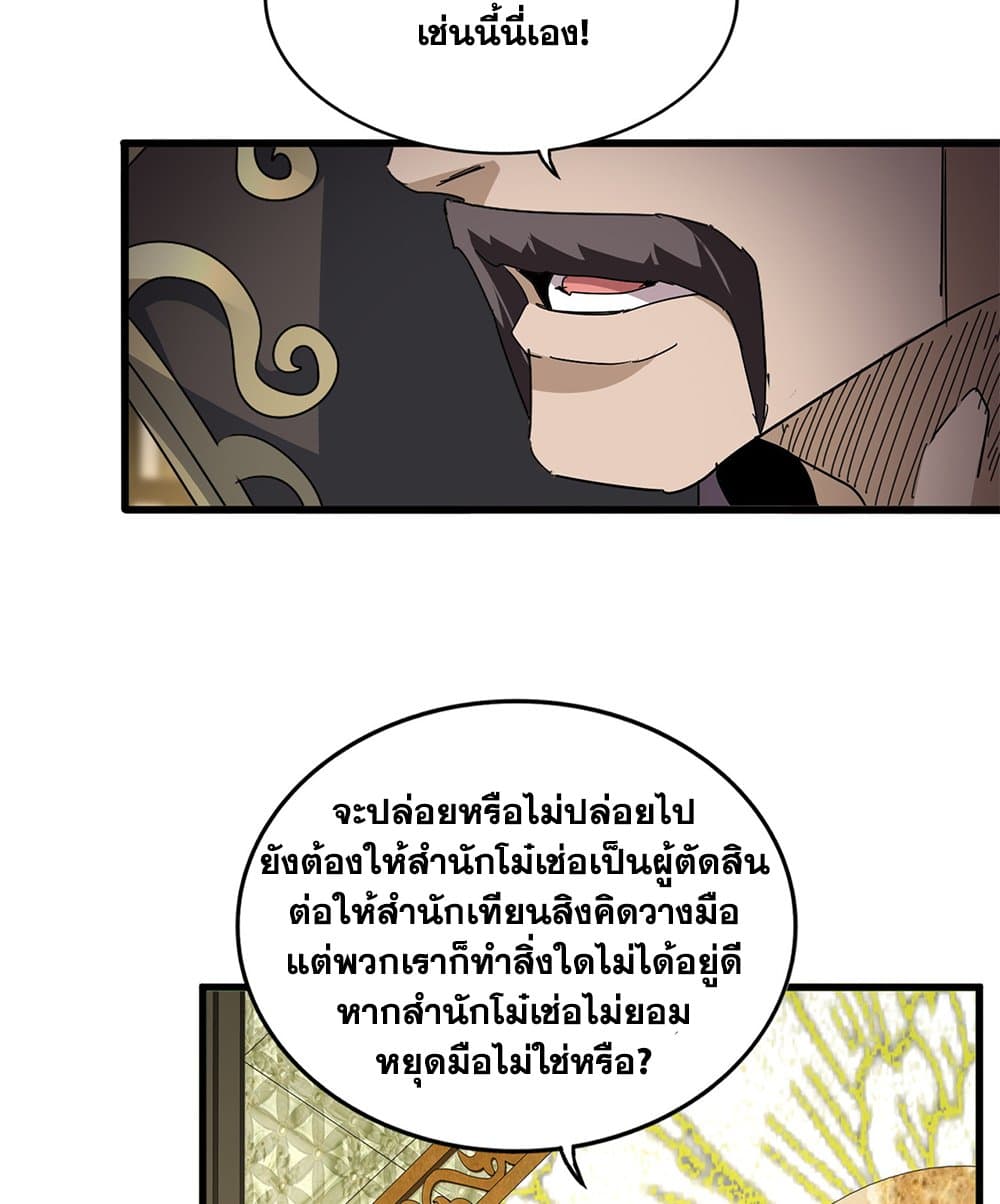 Magic Emperor ราชาจอมเวทย์ ตอนที่ 813 page 42