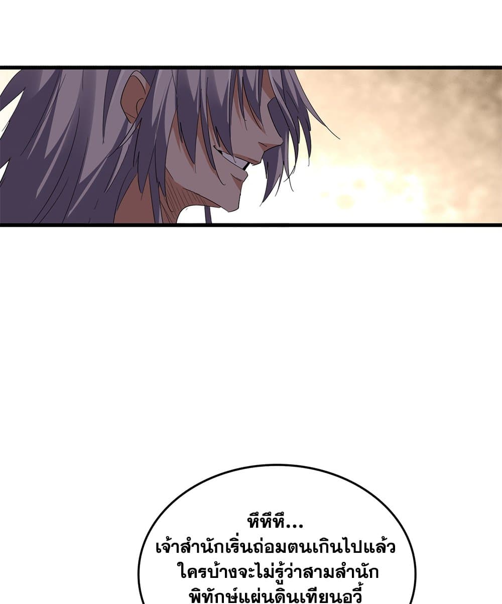 Magic Emperor ราชาจอมเวทย์ ตอนที่ 813 page 44
