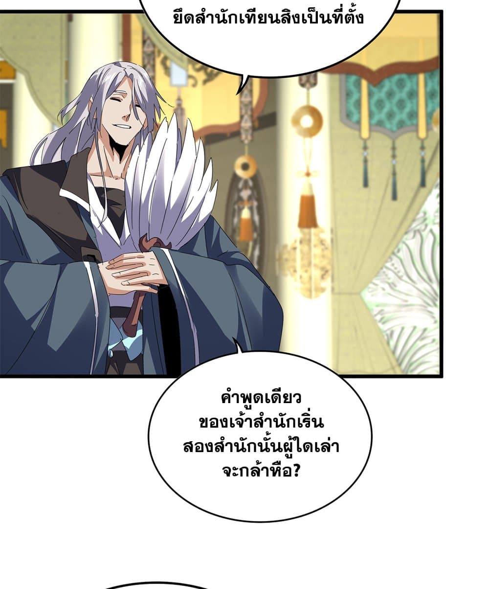 Magic Emperor ราชาจอมเวทย์ ตอนที่ 813 page 45