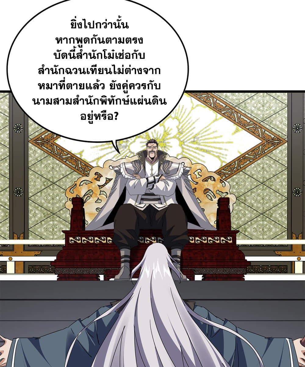 Magic Emperor ราชาจอมเวทย์ ตอนที่ 813 page 46