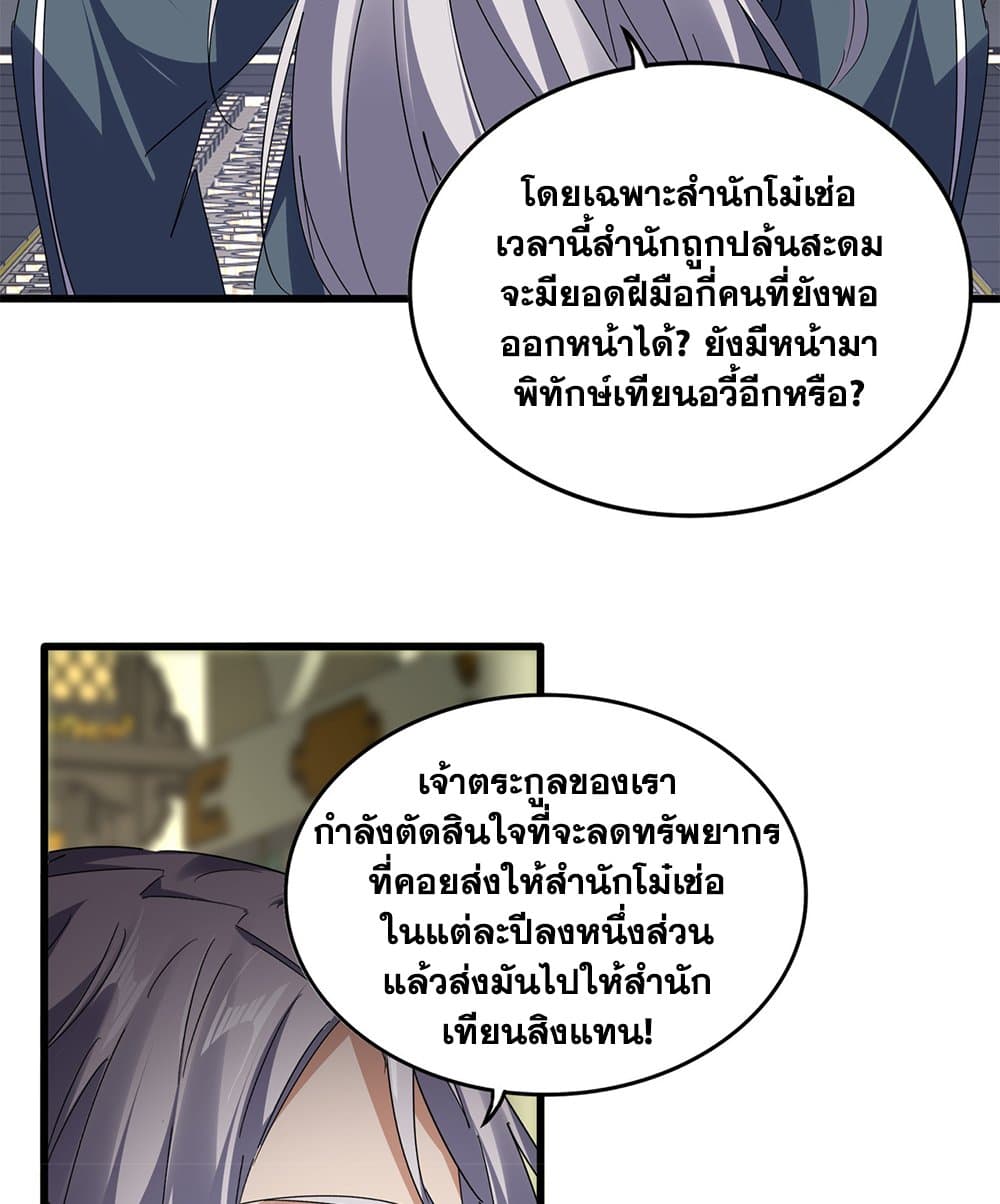 Magic Emperor ราชาจอมเวทย์ ตอนที่ 813 page 47
