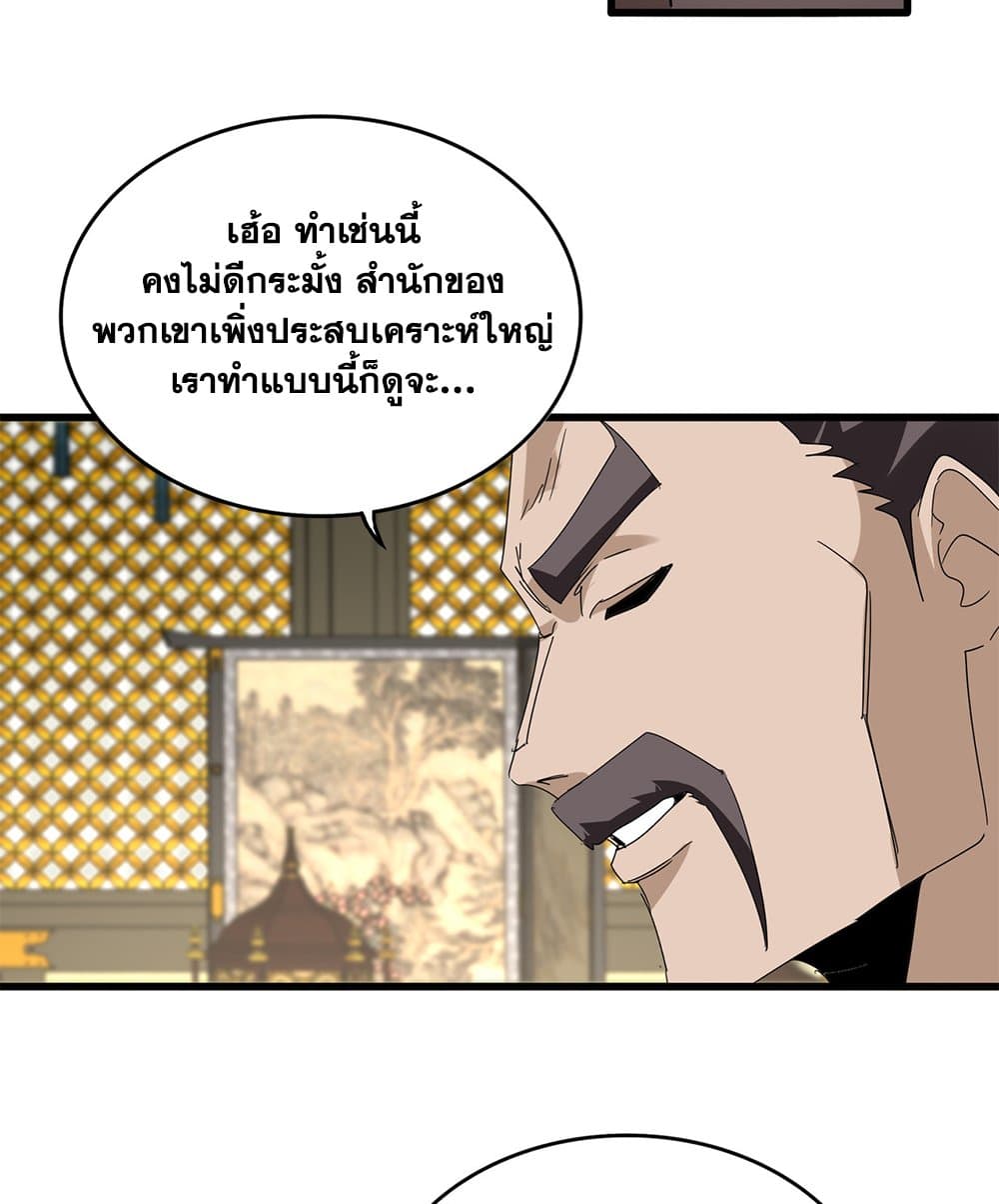 Magic Emperor ราชาจอมเวทย์ ตอนที่ 813 page 49