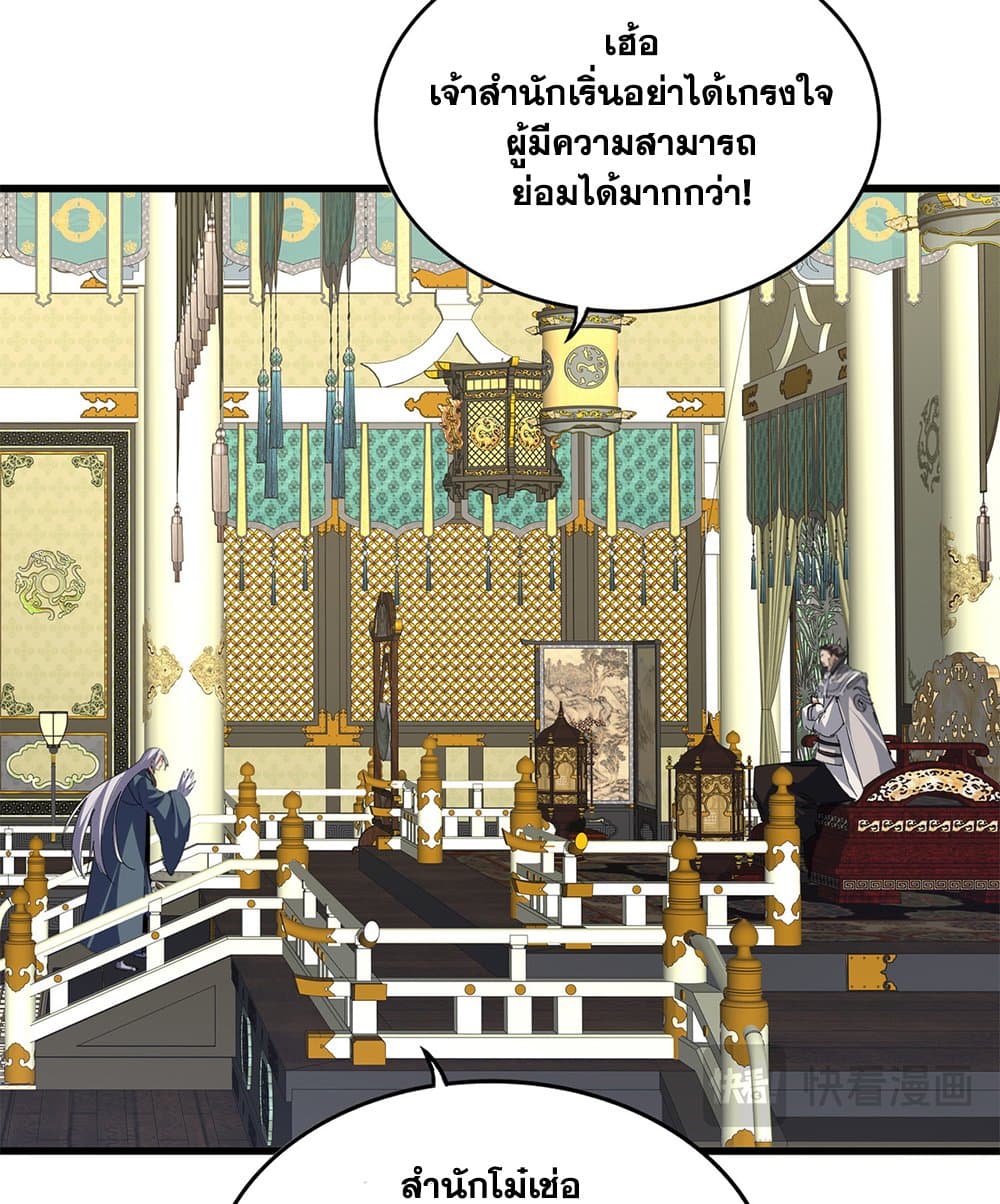 Magic Emperor ราชาจอมเวทย์ ตอนที่ 813 page 50