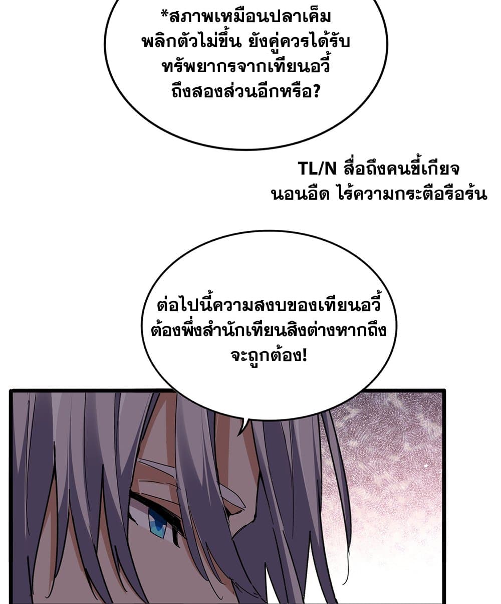 Magic Emperor ราชาจอมเวทย์ ตอนที่ 813 page 51