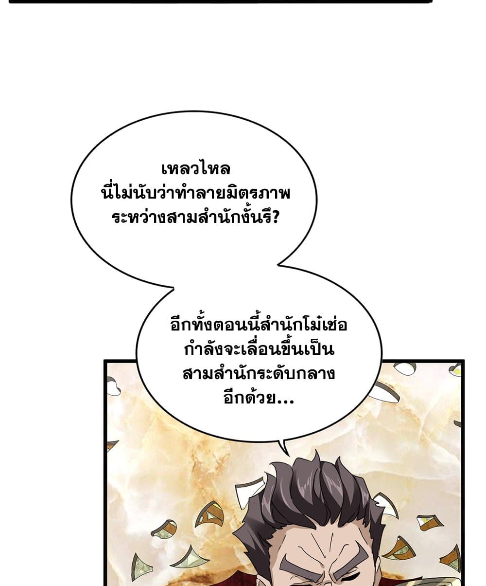 Magic Emperor ราชาจอมเวทย์ ตอนที่ 813 page 52