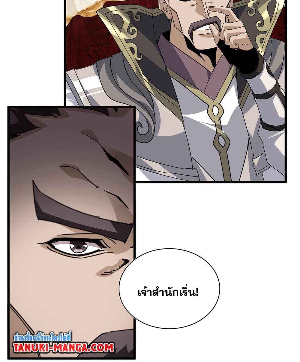 Magic Emperor ราชาจอมเวทย์ ตอนที่ 813 page 53