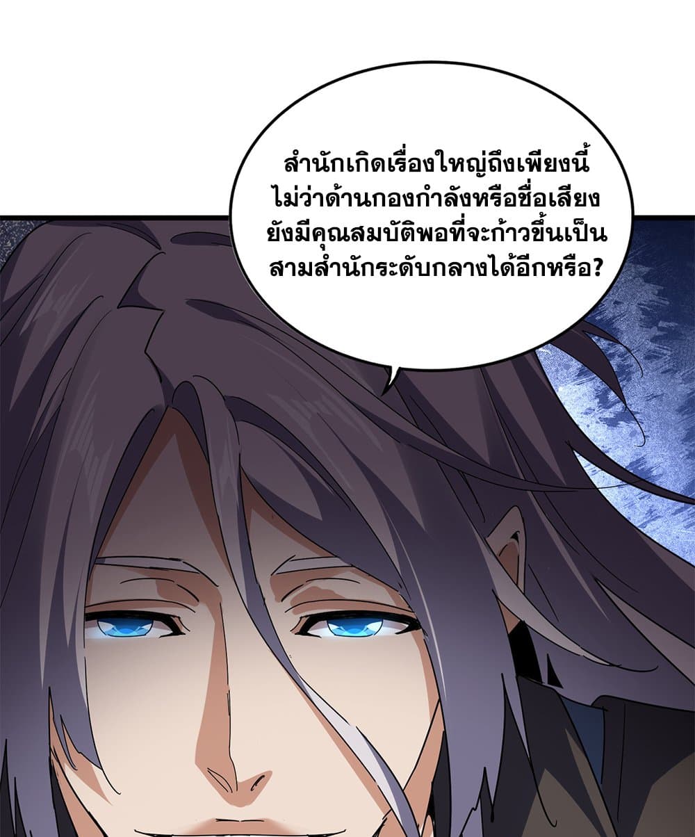 Magic Emperor ราชาจอมเวทย์ ตอนที่ 813 page 54