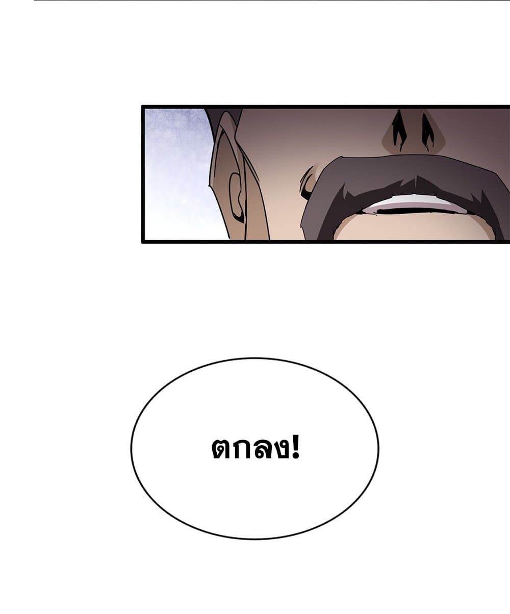 Magic Emperor ราชาจอมเวทย์ ตอนที่ 813 page 56