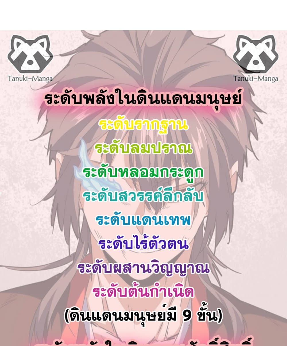 Magic Emperor ราชาจอมเวทย์ ตอนที่ 813 page 57