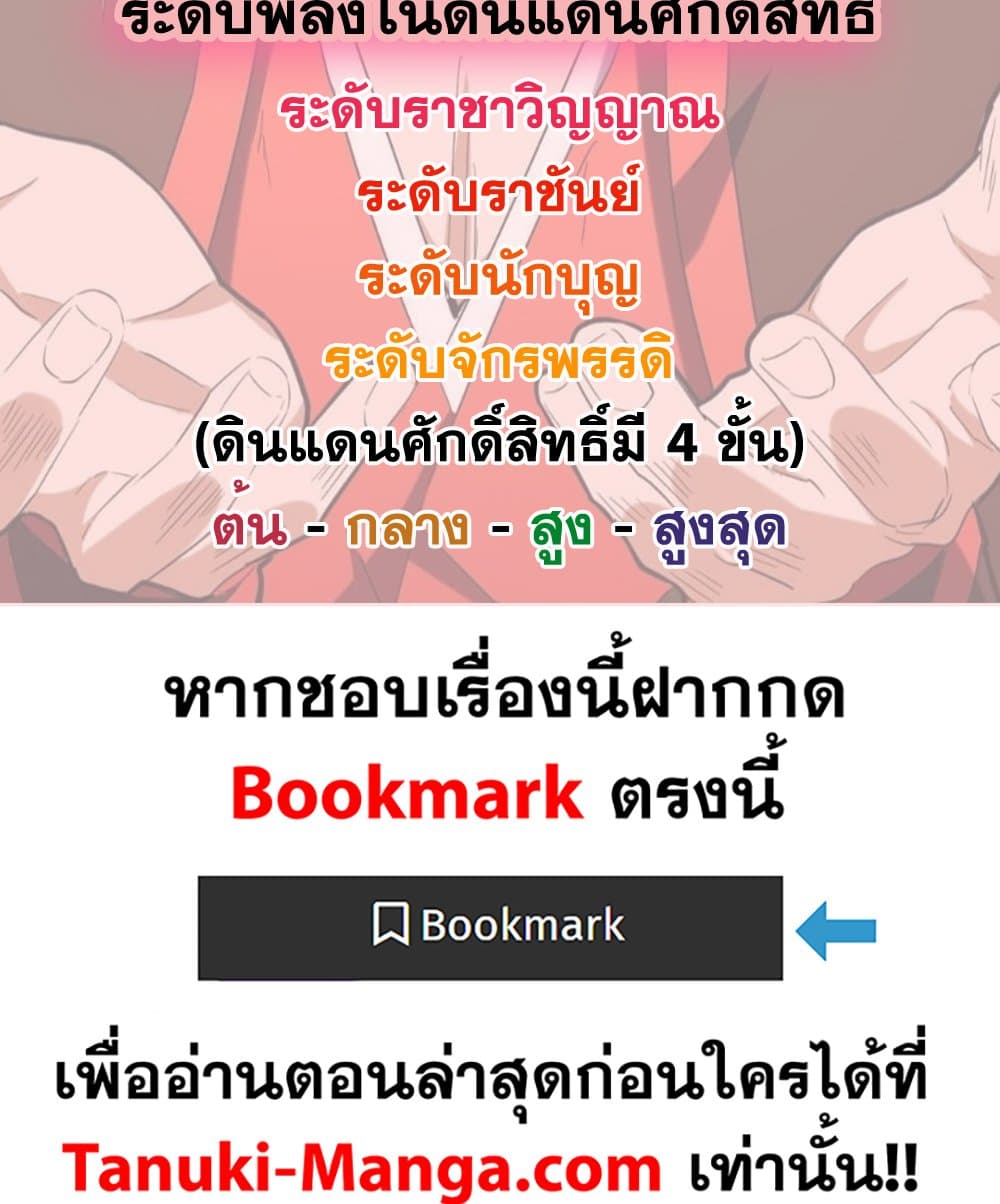 Magic Emperor ราชาจอมเวทย์ ตอนที่ 813 page 58