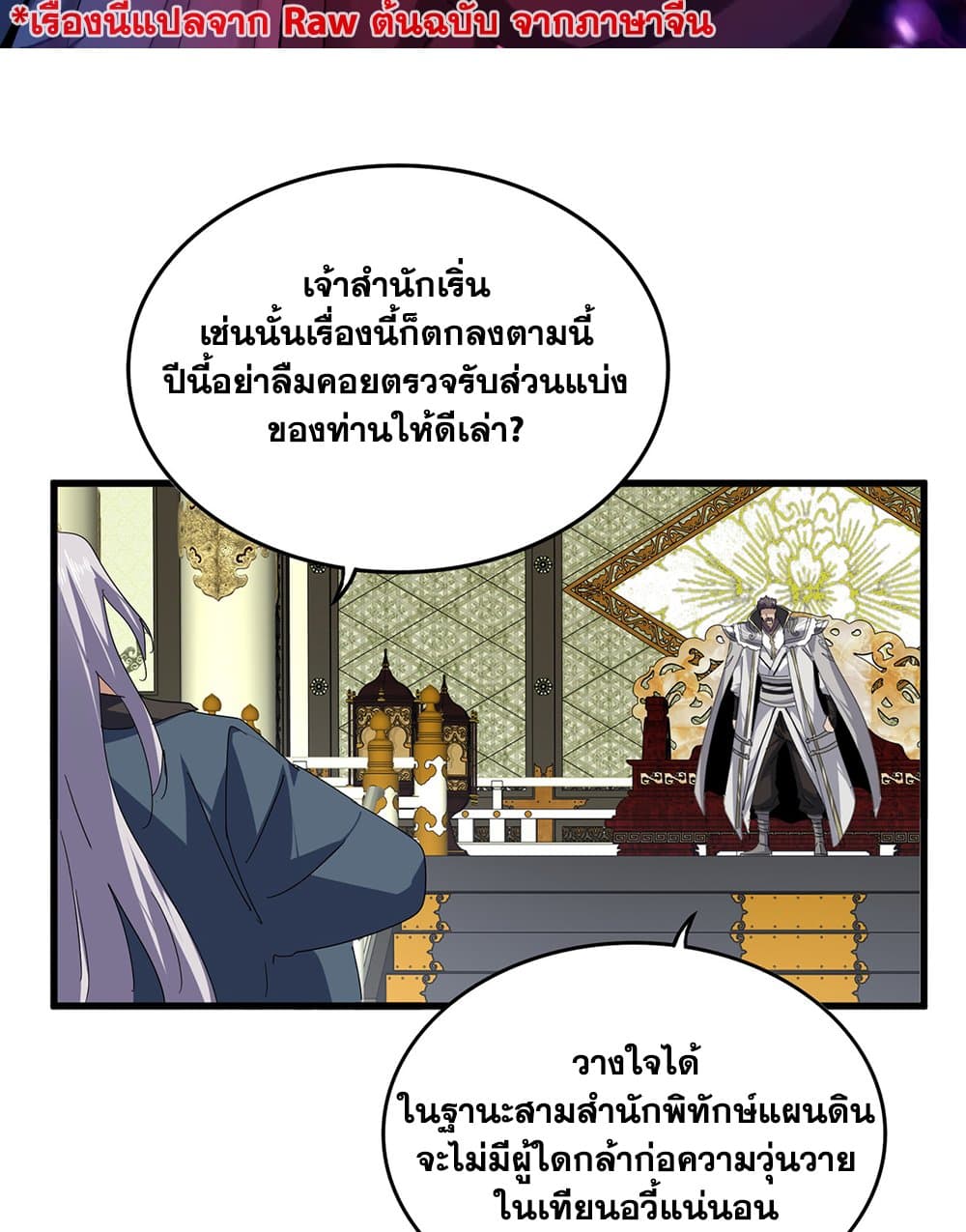 Magic Emperor ราชาจอมเวทย์ ตอนที่ 814 page 1