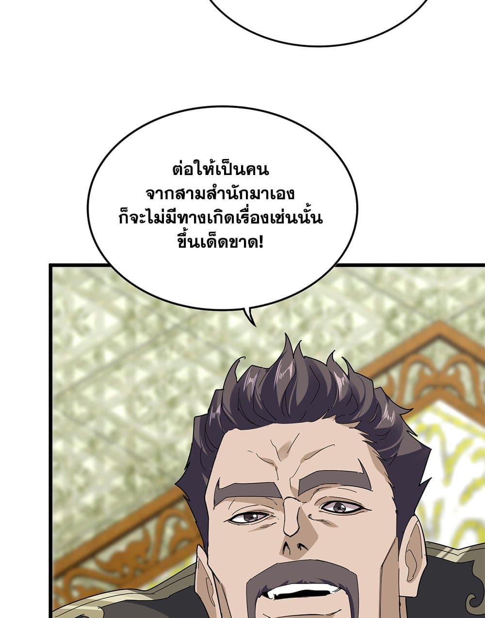 Magic Emperor ราชาจอมเวทย์ ตอนที่ 814 page 2