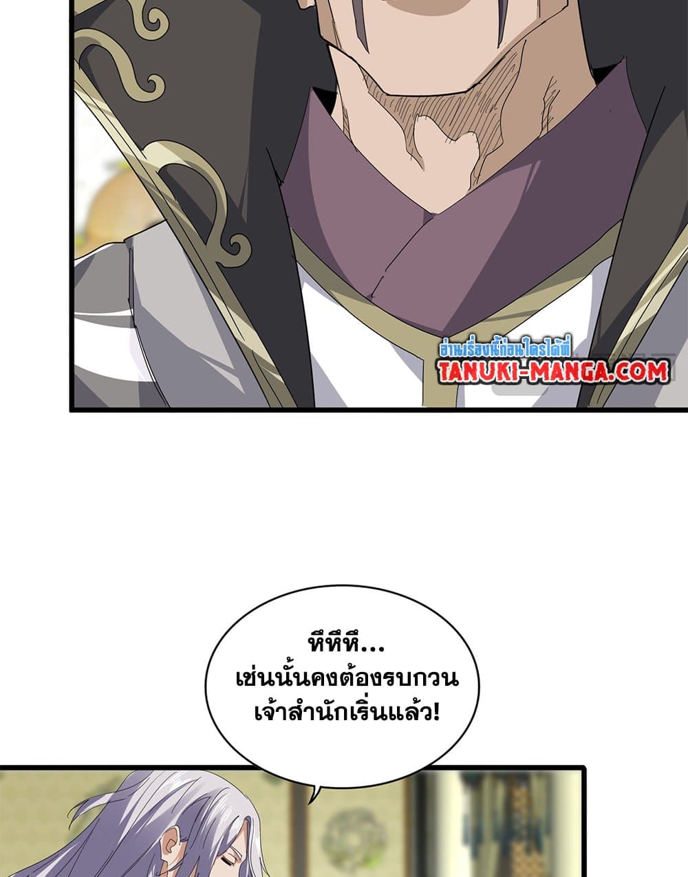 Magic Emperor ราชาจอมเวทย์ ตอนที่ 814 page 3