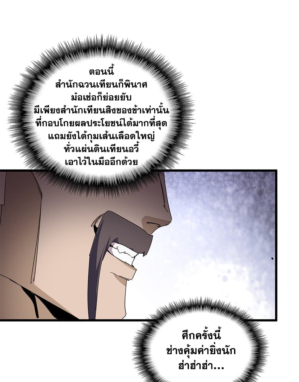 Magic Emperor ราชาจอมเวทย์ ตอนที่ 814 page 5