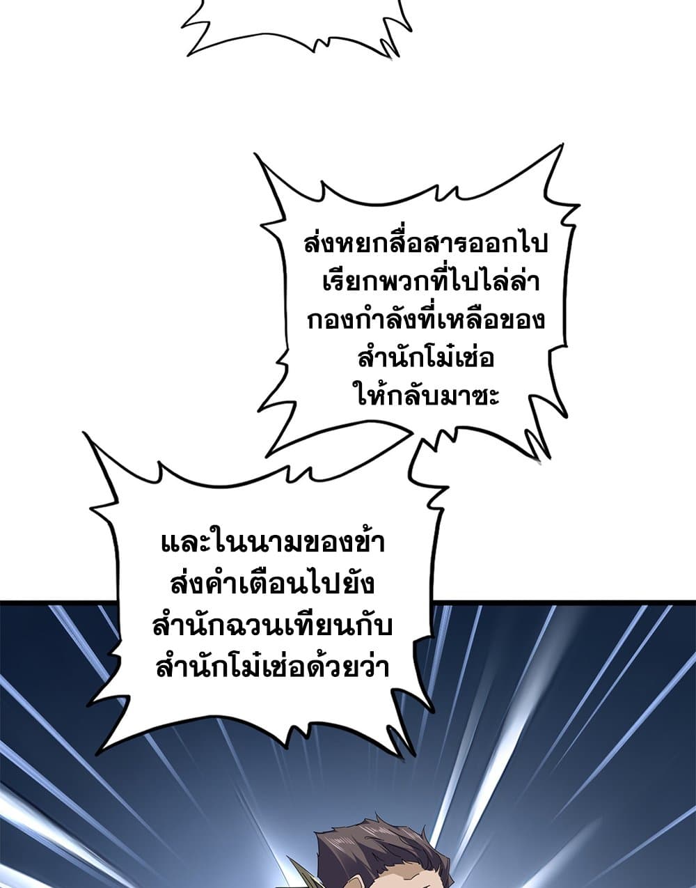 Magic Emperor ราชาจอมเวทย์ ตอนที่ 814 page 7