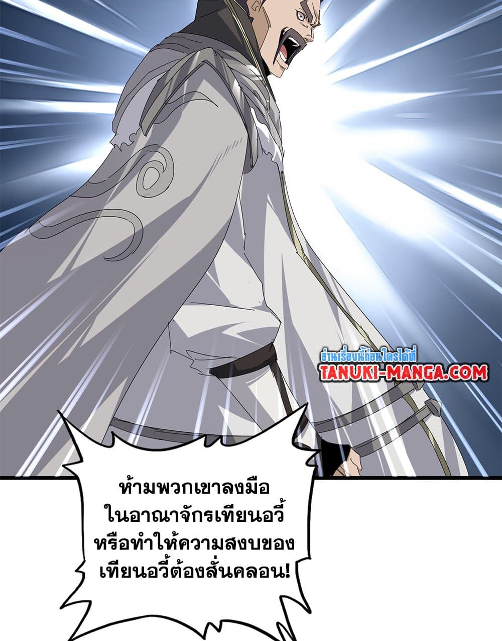 Magic Emperor ราชาจอมเวทย์ ตอนที่ 814 page 8