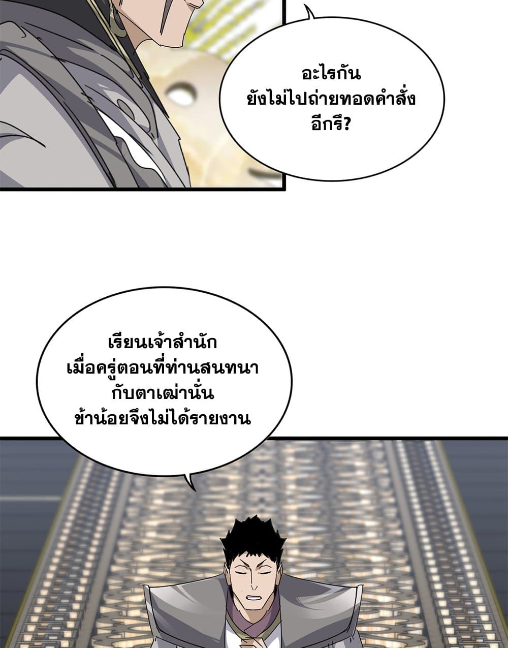 Magic Emperor ราชาจอมเวทย์ ตอนที่ 814 page 10