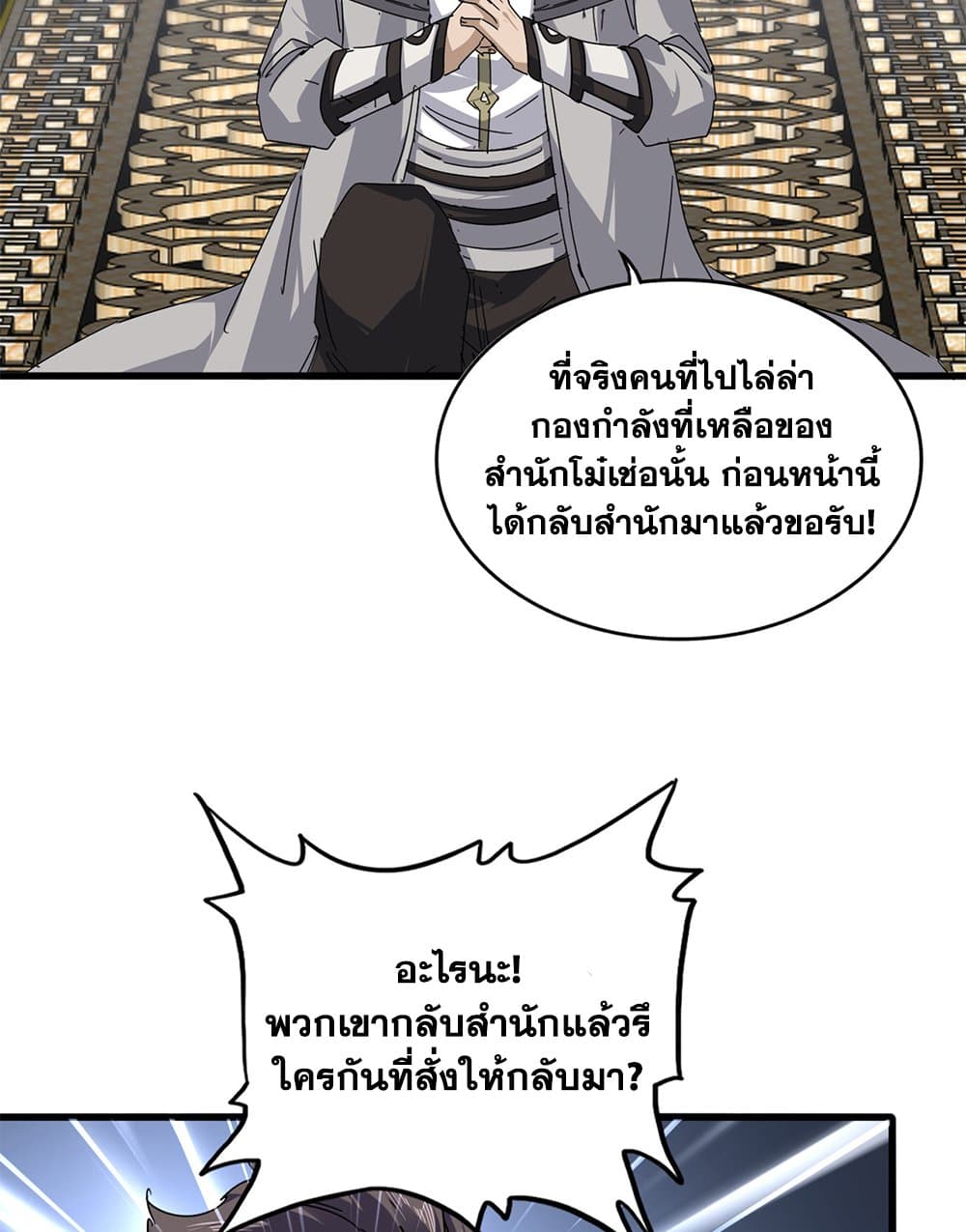 Magic Emperor ราชาจอมเวทย์ ตอนที่ 814 page 11