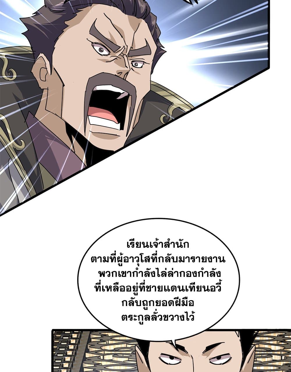 Magic Emperor ราชาจอมเวทย์ ตอนที่ 814 page 12