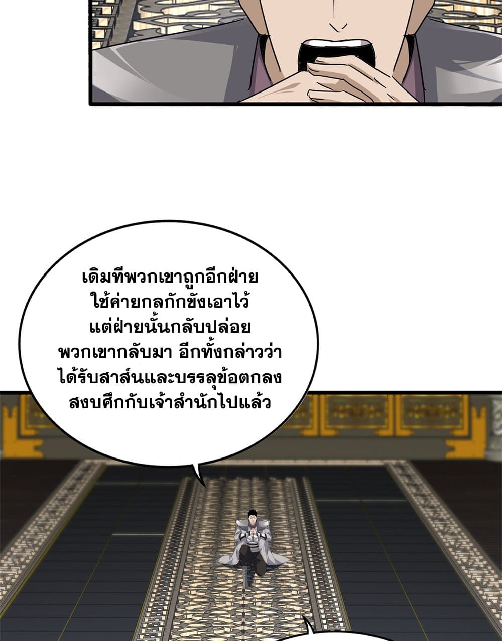 Magic Emperor ราชาจอมเวทย์ ตอนที่ 814 page 13