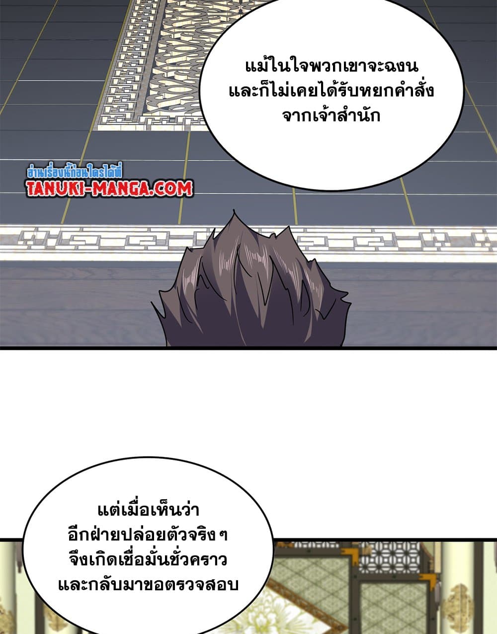 Magic Emperor ราชาจอมเวทย์ ตอนที่ 814 page 14