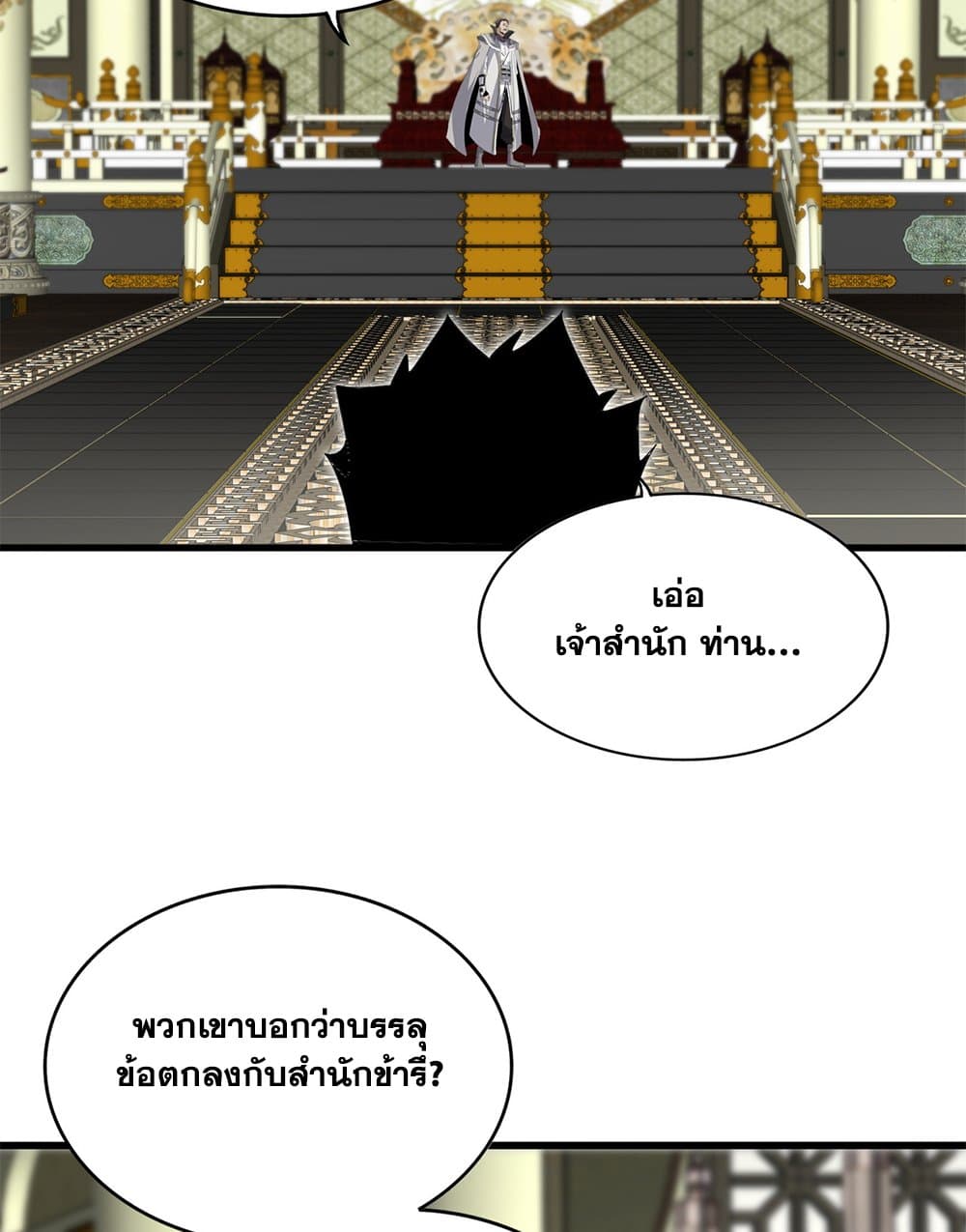 Magic Emperor ราชาจอมเวทย์ ตอนที่ 814 page 15