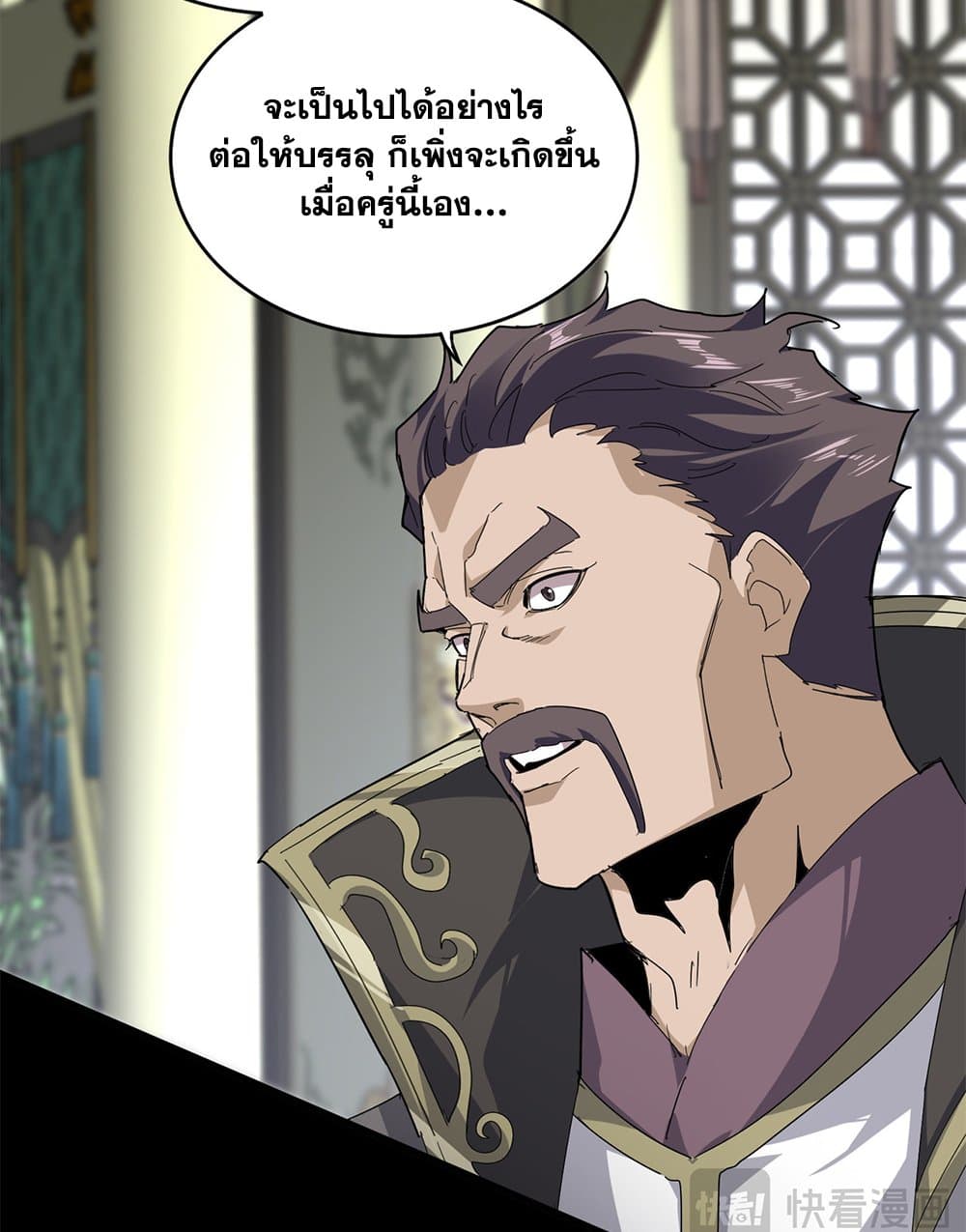 Magic Emperor ราชาจอมเวทย์ ตอนที่ 814 page 16