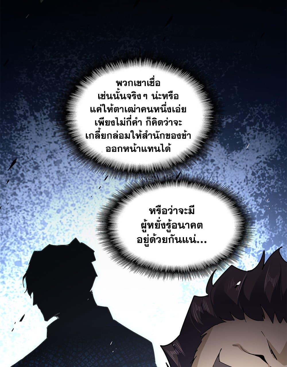 Magic Emperor ราชาจอมเวทย์ ตอนที่ 814 page 18