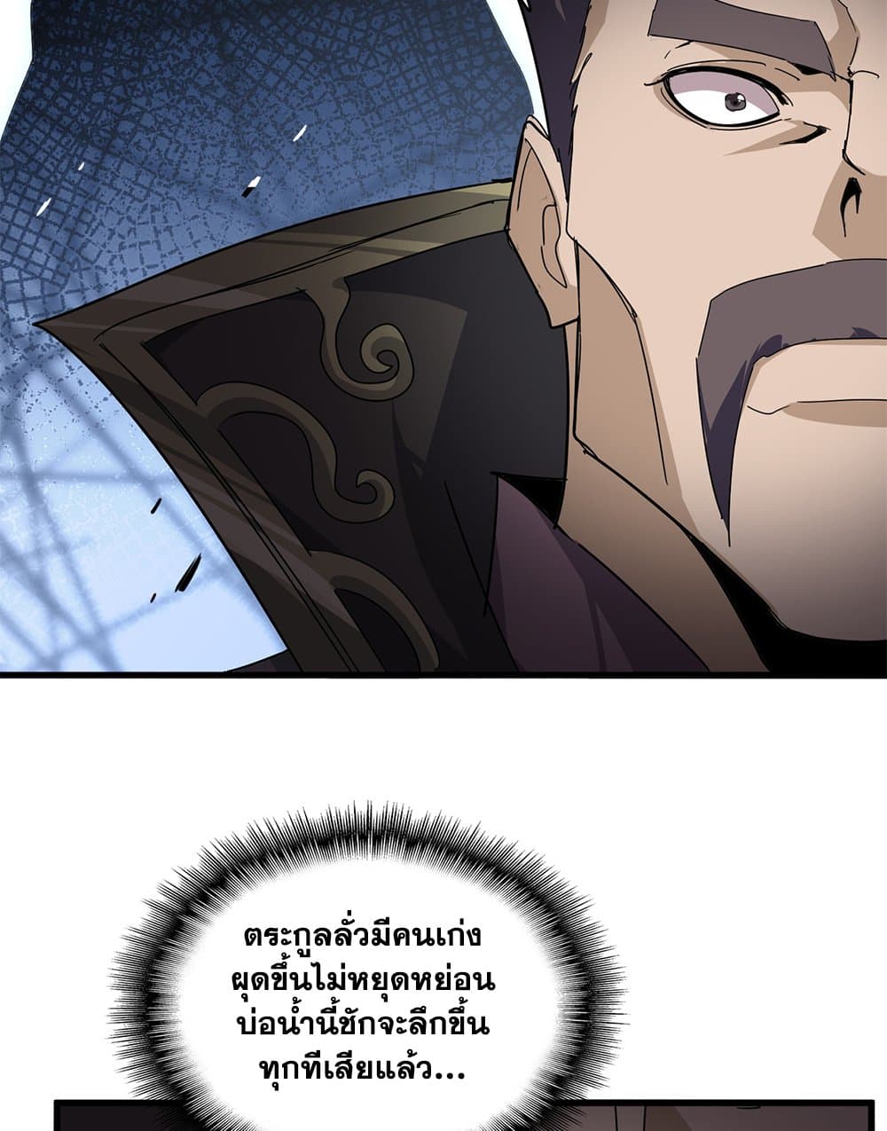 Magic Emperor ราชาจอมเวทย์ ตอนที่ 814 page 19