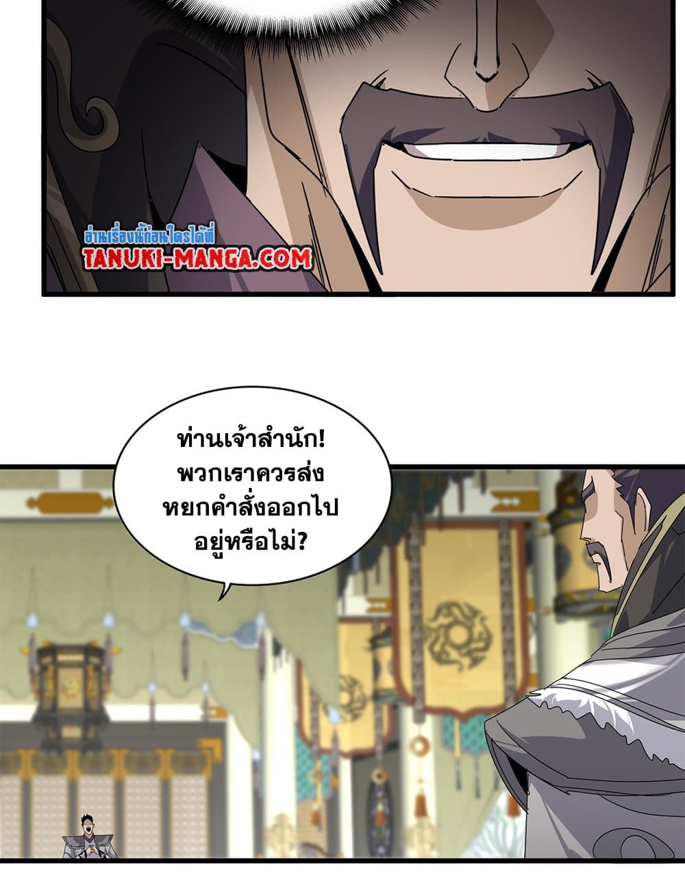Magic Emperor ราชาจอมเวทย์ ตอนที่ 814 page 20
