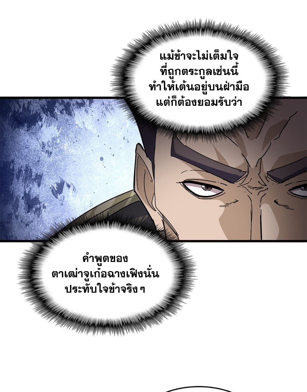 Magic Emperor ราชาจอมเวทย์ ตอนที่ 814 page 21