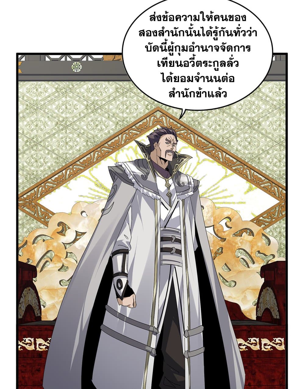 Magic Emperor ราชาจอมเวทย์ ตอนที่ 814 page 22