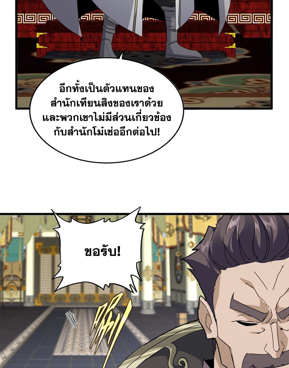 Magic Emperor ราชาจอมเวทย์ ตอนที่ 814 page 23