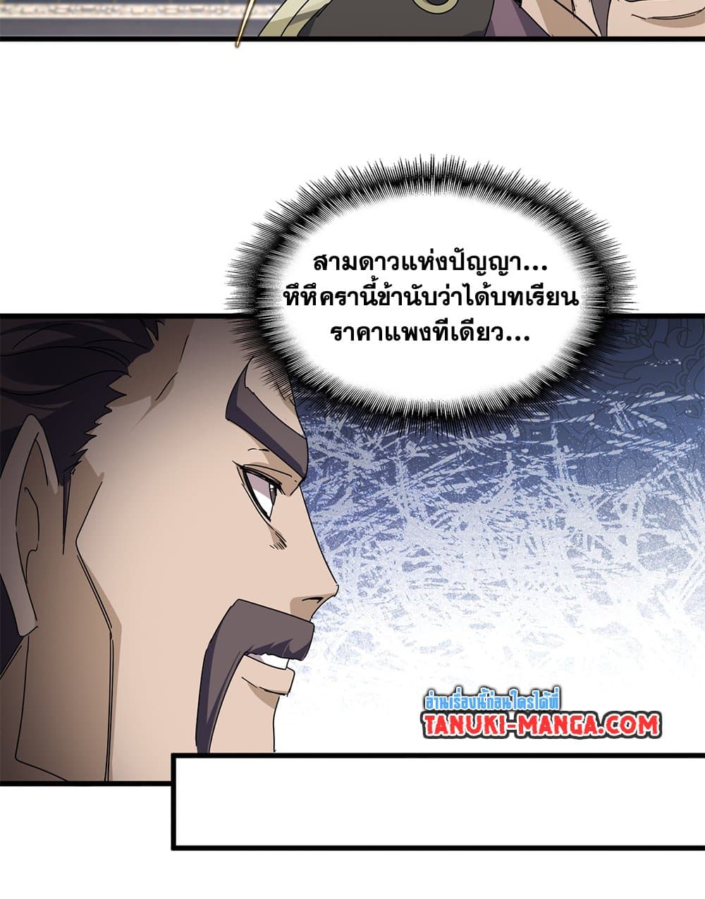 Magic Emperor ราชาจอมเวทย์ ตอนที่ 814 page 24