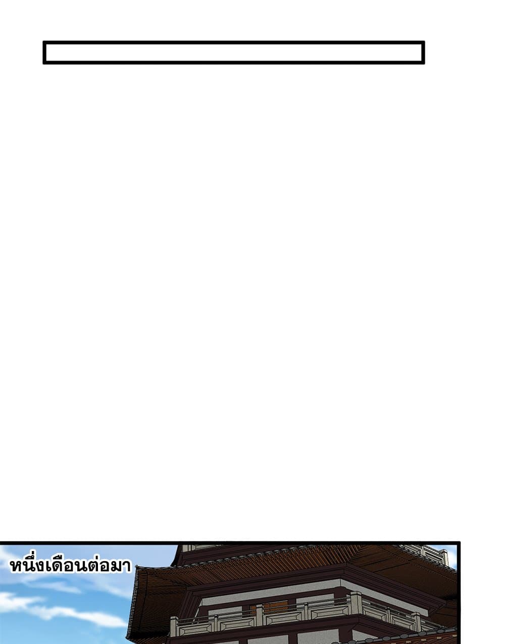 Magic Emperor ราชาจอมเวทย์ ตอนที่ 814 page 25