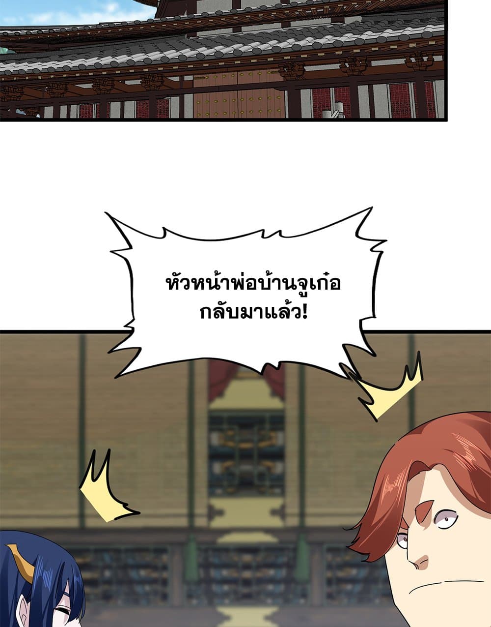 Magic Emperor ราชาจอมเวทย์ ตอนที่ 814 page 26