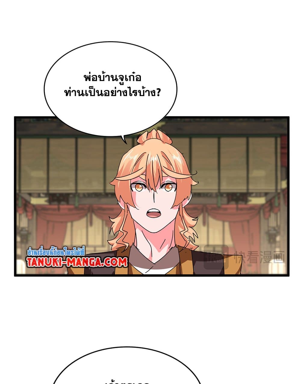 Magic Emperor ราชาจอมเวทย์ ตอนที่ 814 page 29