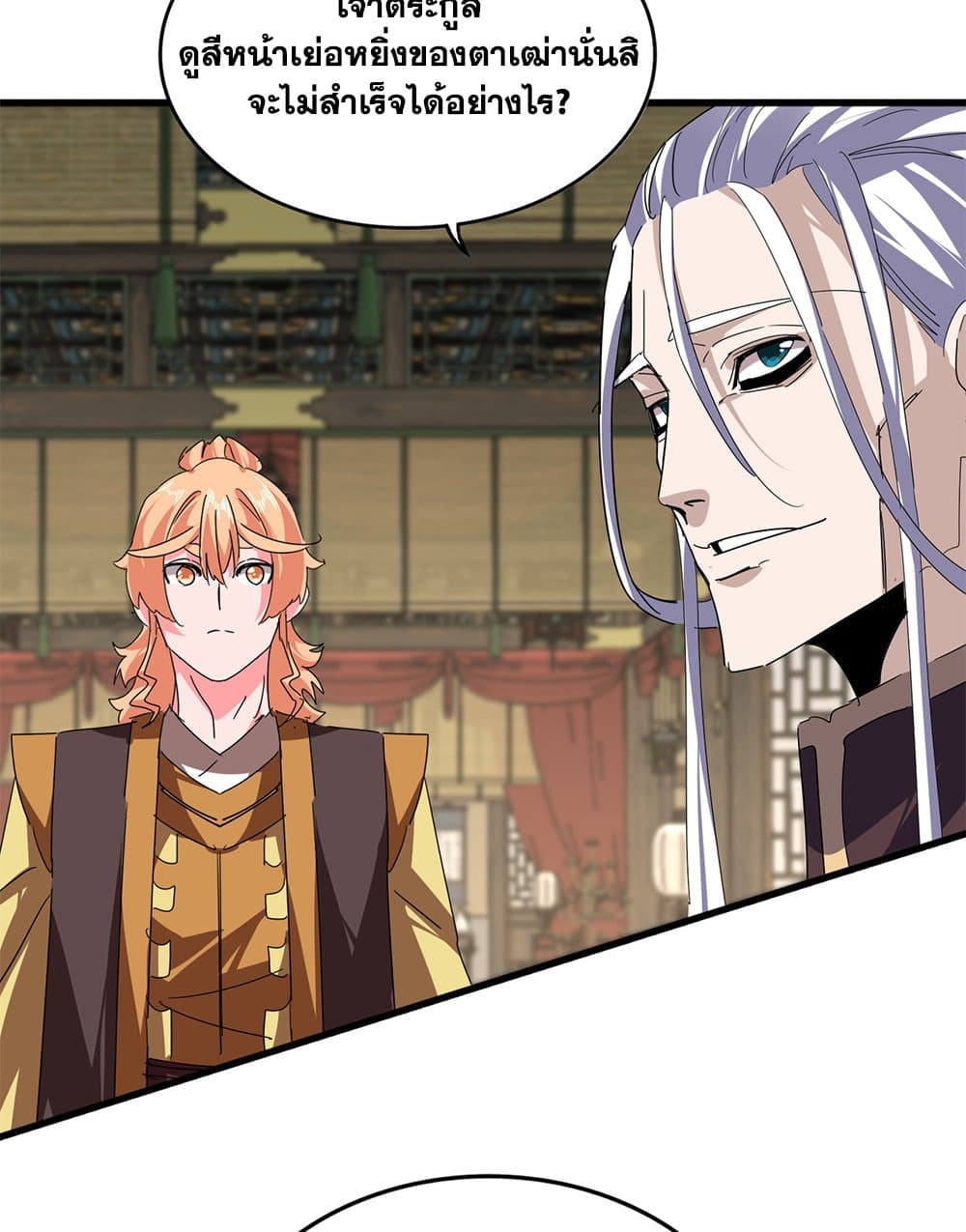 Magic Emperor ราชาจอมเวทย์ ตอนที่ 814 page 30