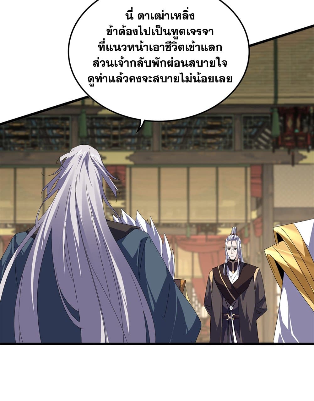 Magic Emperor ราชาจอมเวทย์ ตอนที่ 814 page 31