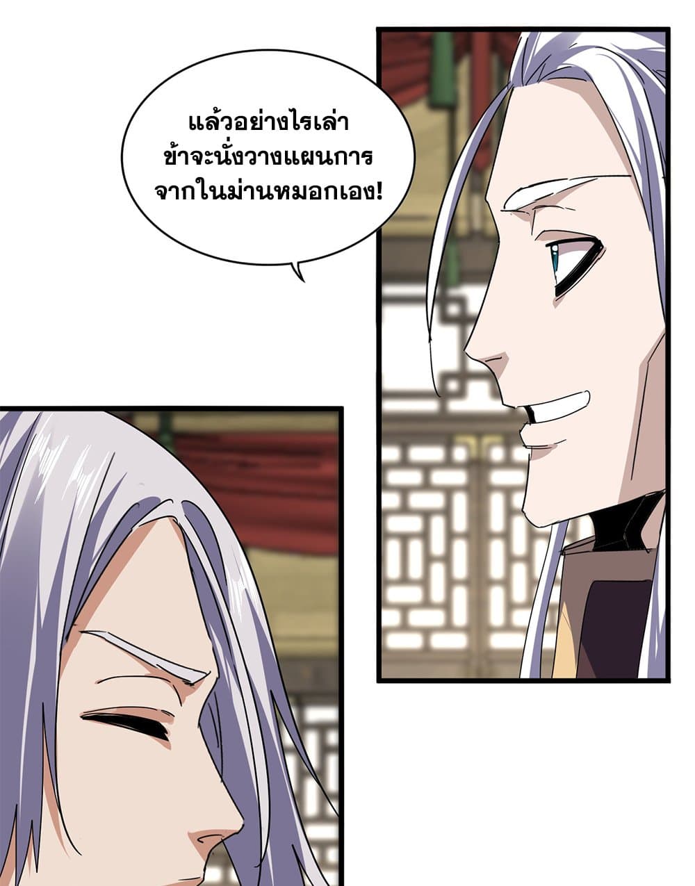 Magic Emperor ราชาจอมเวทย์ ตอนที่ 814 page 32