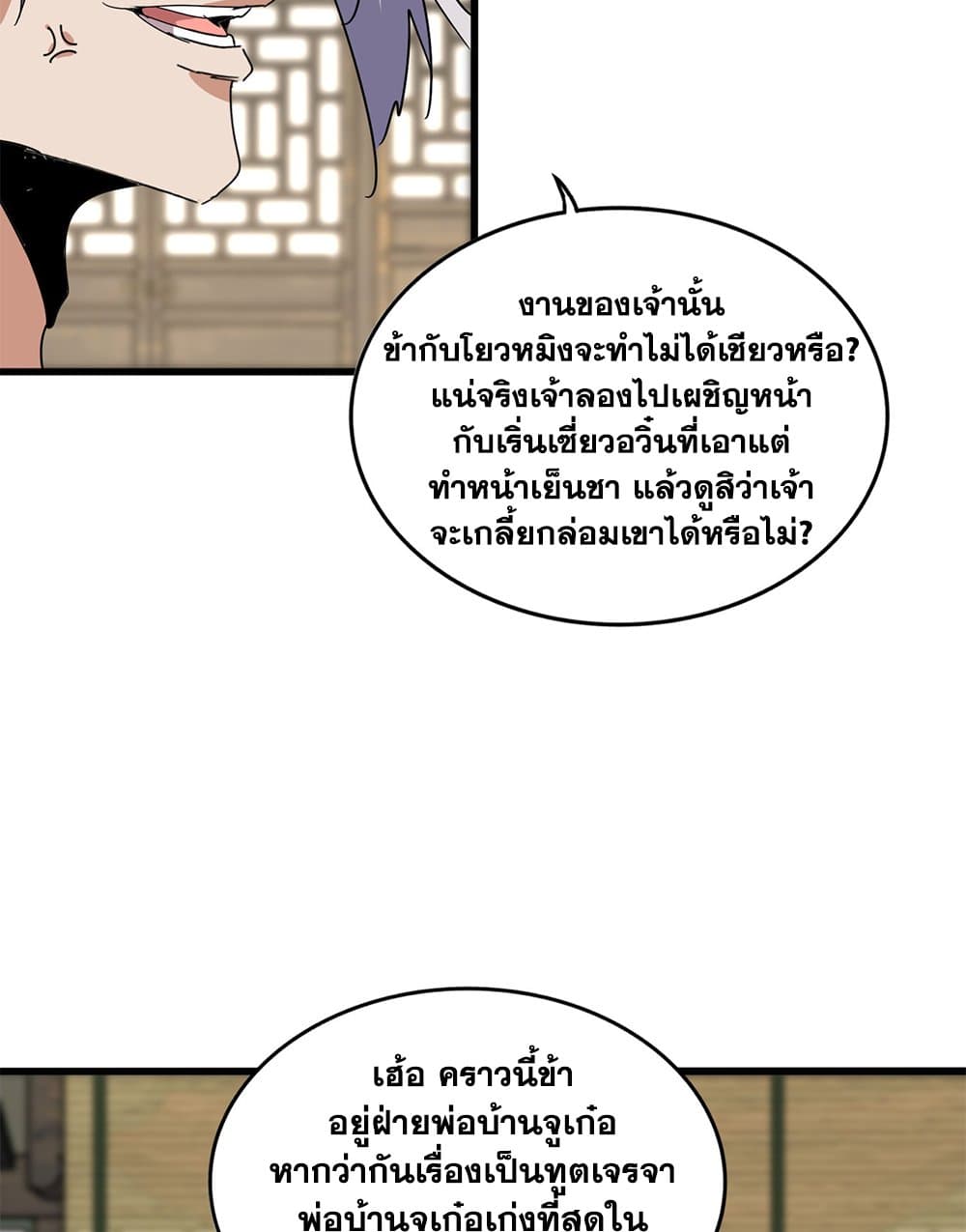 Magic Emperor ราชาจอมเวทย์ ตอนที่ 814 page 33