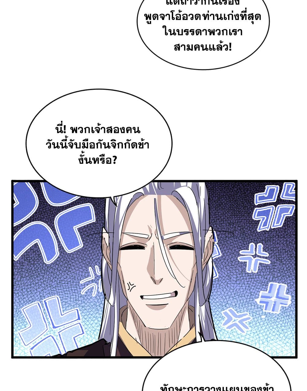 Magic Emperor ราชาจอมเวทย์ ตอนที่ 814 page 35
