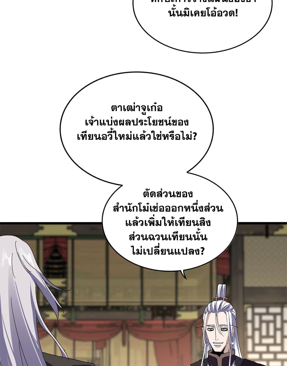 Magic Emperor ราชาจอมเวทย์ ตอนที่ 814 page 36
