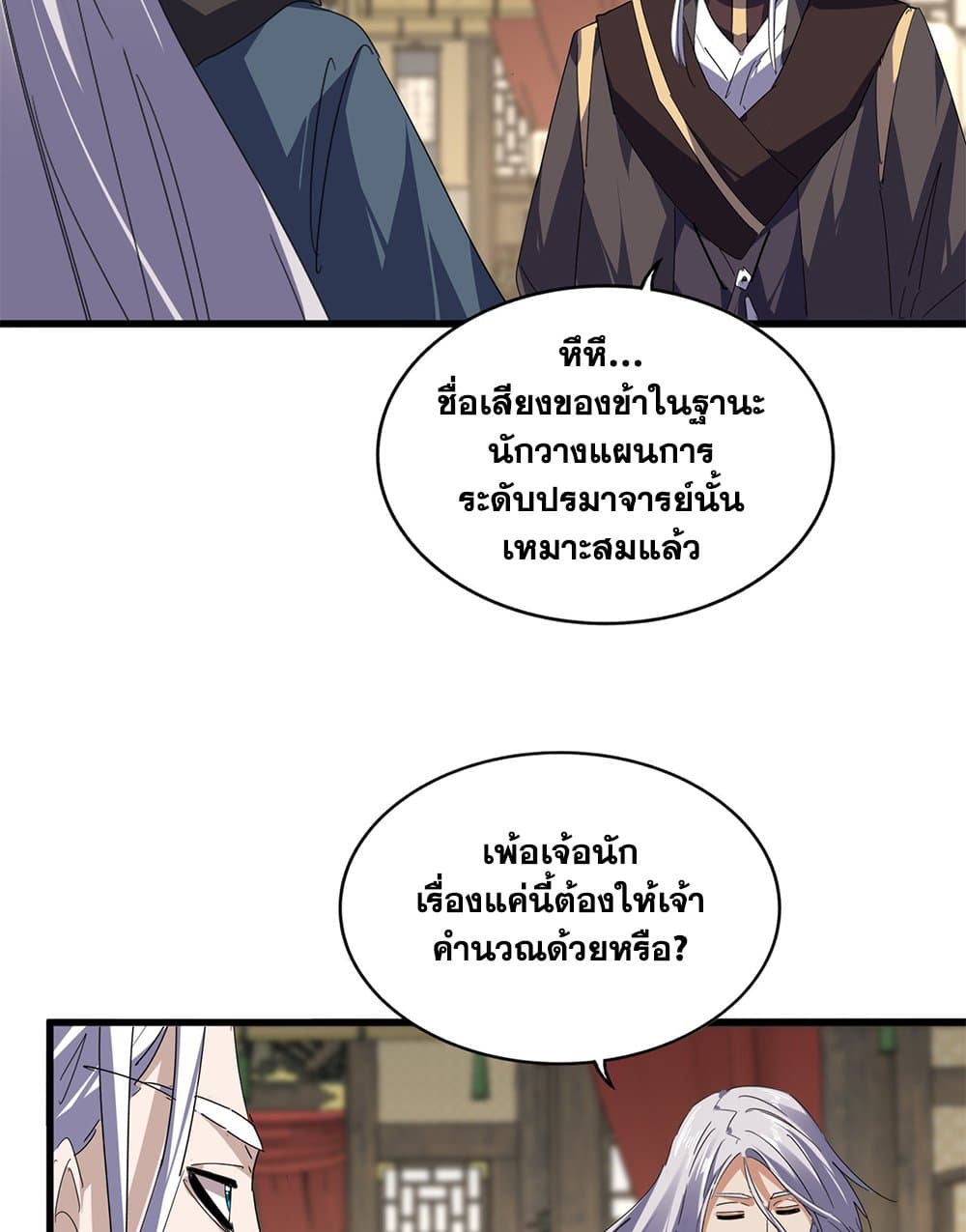Magic Emperor ราชาจอมเวทย์ ตอนที่ 814 page 37