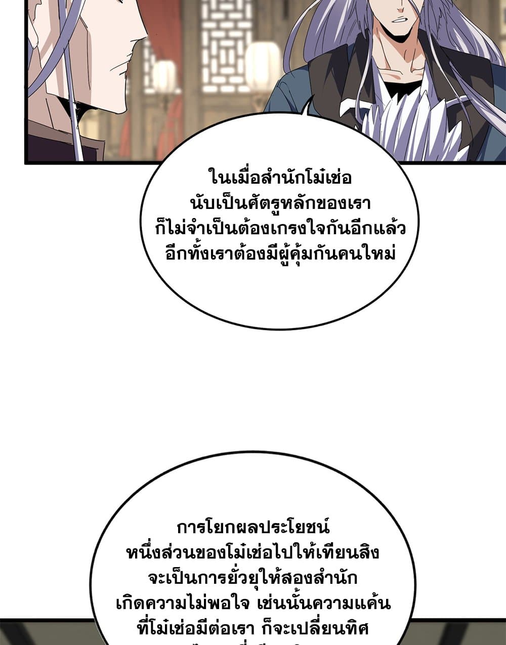 Magic Emperor ราชาจอมเวทย์ ตอนที่ 814 page 38