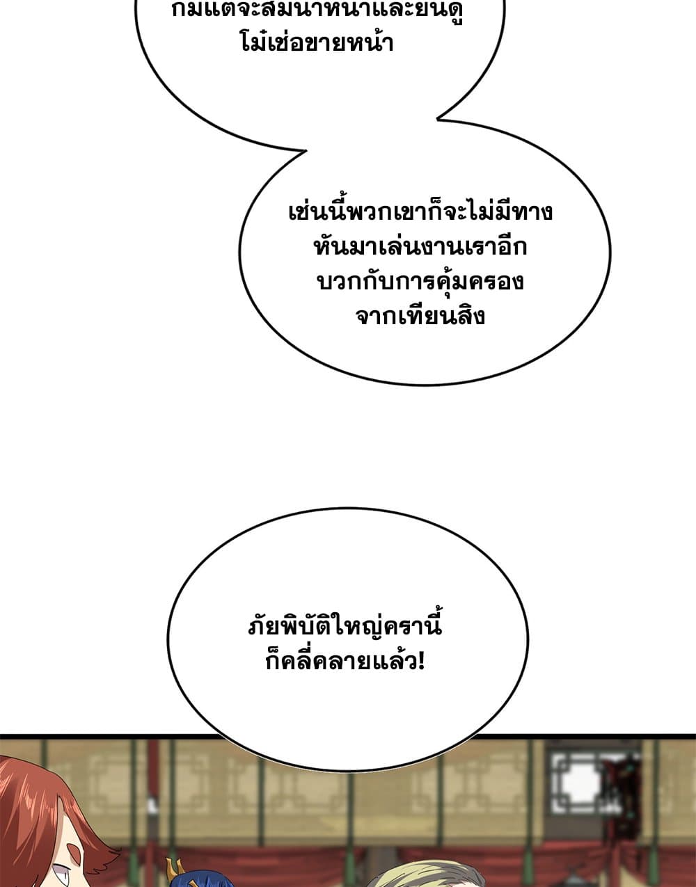 Magic Emperor ราชาจอมเวทย์ ตอนที่ 814 page 40